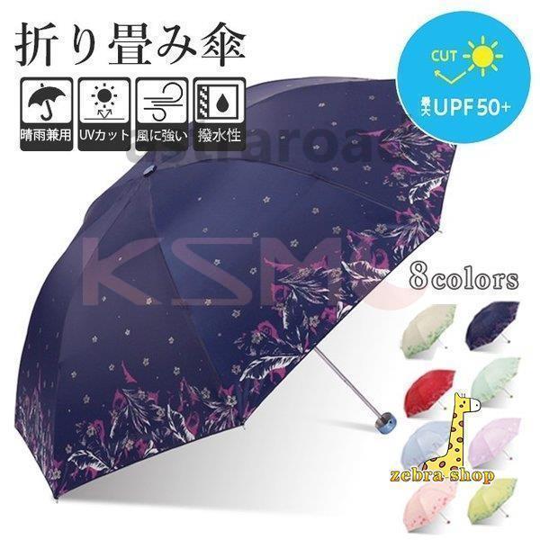 折りたたみ傘 レディース 晴雨兼用 日傘 完全遮光 ボタニカル柄 花柄 パステルカラー カラフル u...