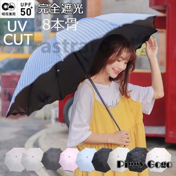 日傘 雨傘 折り畳み傘 超軽量 折りたたみ傘 晴雨兼用傘 折りたたみ 傘 8本骨 3段折り畳傘 撥水...