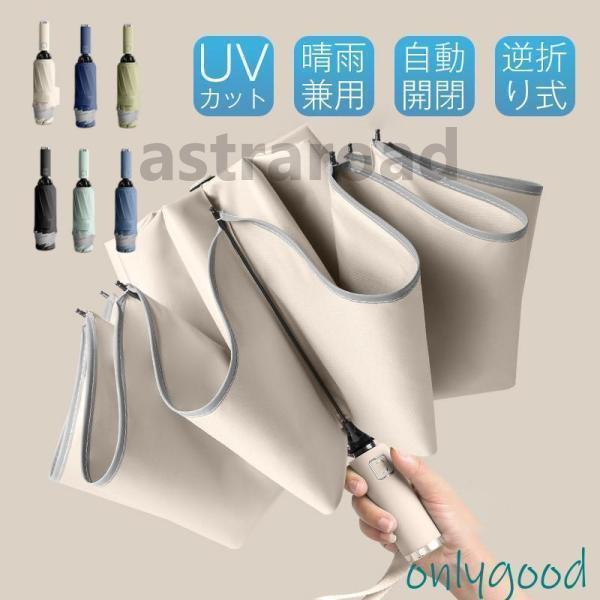 折りたたみ傘 日傘 雨傘 晴雨兼用 ワンタッチ 自動開閉 逆折り 10本骨 撥水加工 反射テープ付き...