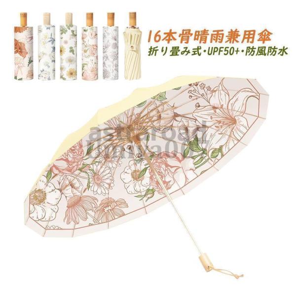 傘 レディース おしゃれ 16本骨 大きめ 折り畳み式 日傘 完全遮光 北欧 軽量 晴雨兼用傘 UP...
