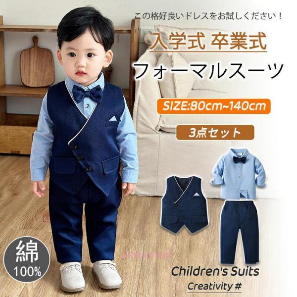 入学式 スーツ 男の子 入学式 柔らかい 軽量 快適 可愛い スーツ 卒業式 入園式 卒園式 子供服...