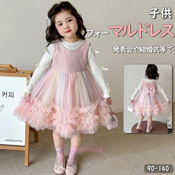 子供ドレス 女の子ワンピース長袖 ドレス 子供 発表会 ピアノ結婚式 フォーマルドレス キッズ チュ...