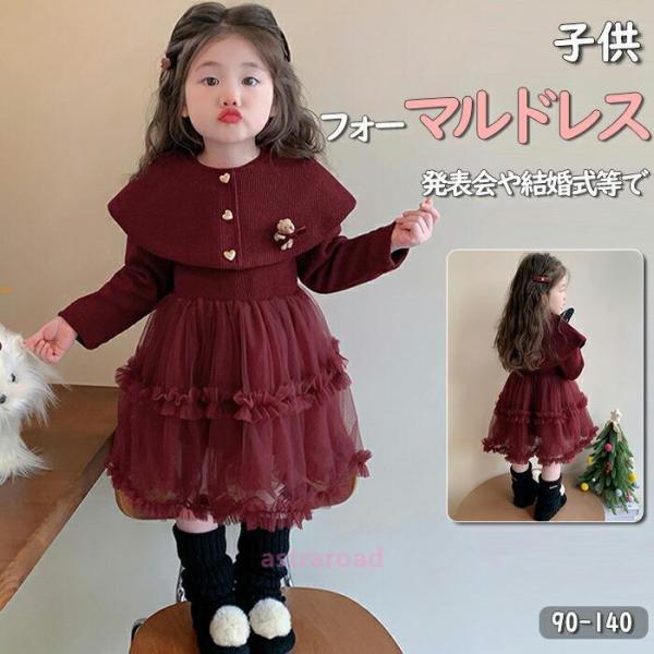 子供ドレス 女の子ワンピース長袖 ドレス 子供 発表会 ピアノ結婚式 フォーマルドレス キッズ チュ...