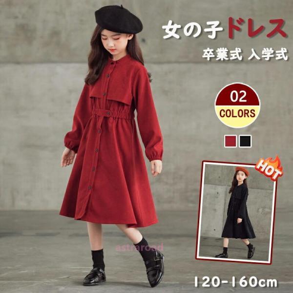 子供ドレス ワンピース 女の子 ドレス ジュニア ガーリー 入学式 子供 ドレス 長袖 女の子 キッ...