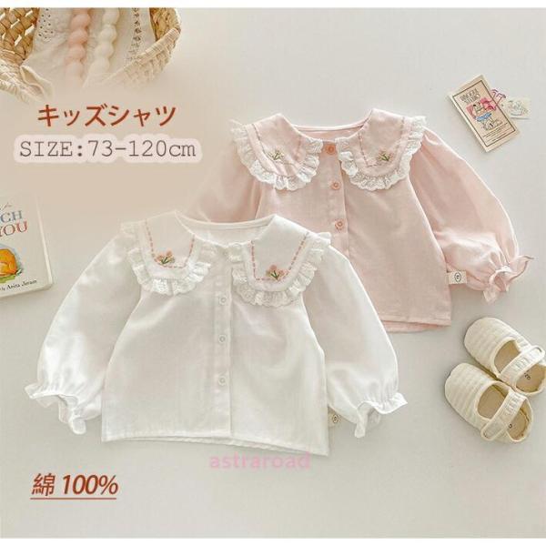 キッズブラウス 女の子 綿 100% 長袖 白シャツ フォーマル レースフリル 入園式・卒園式・入学...