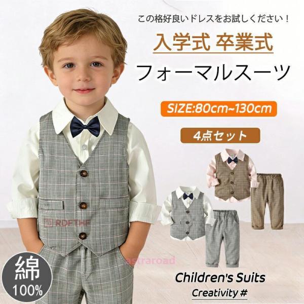 男の子 子供 スーツ 4点セット80~130cmキッズ フォーマル セットアップ ベビー 子供服 快...