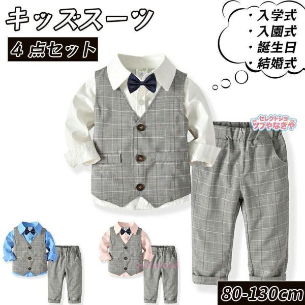 【4点セット】子供 スーツ 男の子 フォーマル スーツ 子供服 シャツ 上下セット フォーマル卒業式...
