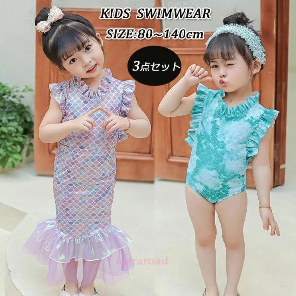 ベビー 水着 女の子 セパレート 80 90  長袖 水着 可愛い　人魚姫 キャップ付き　キッズ　女...