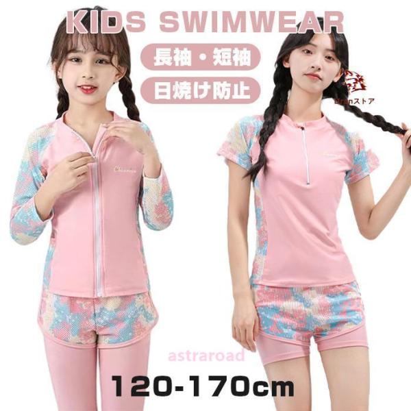 女の子 水着 セパレート ラッシュガード付き 小学生 中学生 キッズ 水着 女の子 セパレート 長袖...