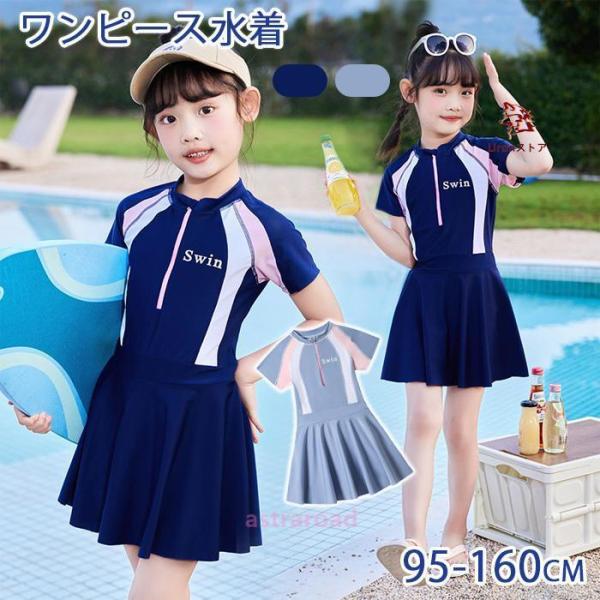 水着 女の子 ワンピース キッズ ワンピース水着 オールインワン 一体型 体型カバー スクール水着 ...