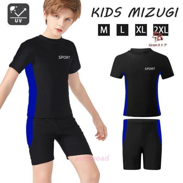 スクール水着 男の子 小学生 子供 水着 上下セット 裏地付き 5分丈 ラッシュガード スイムパンツ...