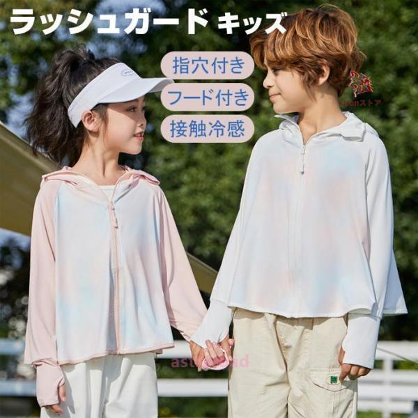 ラッシュガード キッズ UVカット uvパーカー 女の子 男の子 子供 無地 子供用 水着 UVカッ...