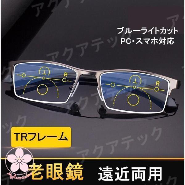 遠近両用メガネ 老眼鏡 軽量 ブルーライトカット PCメガネ スマホ用老眼鏡 遠近両用リーディンググ...