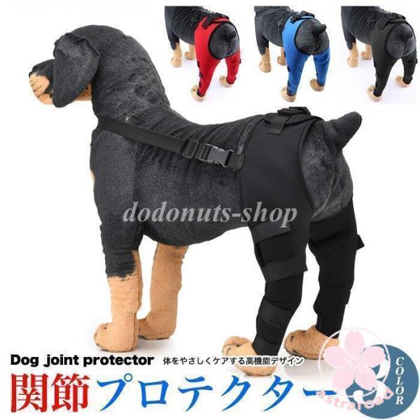 犬 用 関節プロテクター 後ろ足 用 膝 サポーター 関節保護 術後 治療 ペット用品 ペット服