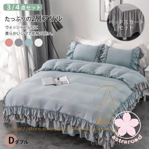 布団カバーセット おしゃれ シングル セミダブル ダブル セット 2層フリル フリル シーツ ベッド...