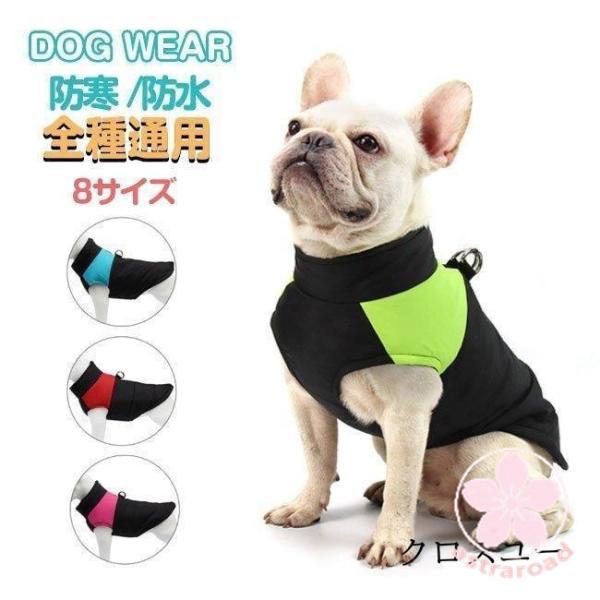 犬 服 ドッグウェア 冬 中型犬 大型犬 小型犬 フリースベスト 犬ハーネス 犬服 秋冬 コート も...