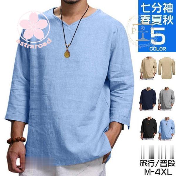 7分袖tシャツ メンズ ティーシャツ tシャツ Vネック リネン カジュアル ルームウェア おしゃれ...