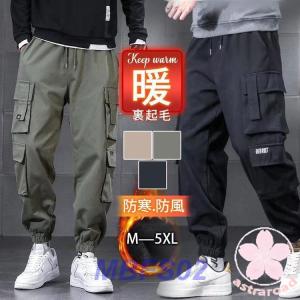 カーゴパンツ メンズ 冬 裏起毛パンツ 暖パン ポケット ゆったり 裏ボア 防寒 作業着 スウェット ミリタリー 暖かい 秋冬 ボトムス｜astraroad