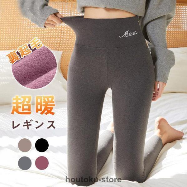 超暖 レギンス 微起毛 レディース タイツ おしゃれ 美脚 ヒートレギンス スパッツ パンツ 軽量 ...