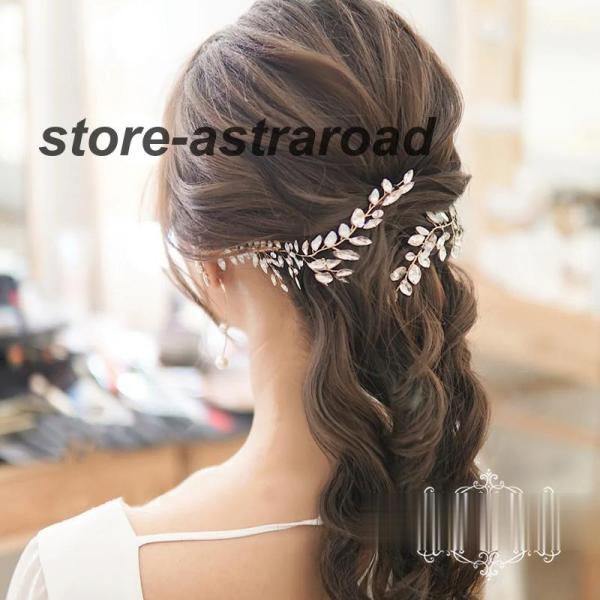 ウエディングヘッドドレス ウェディング 花嫁 クリスタル ラインストーン ヘアピン 結婚式 披露宴 ...
