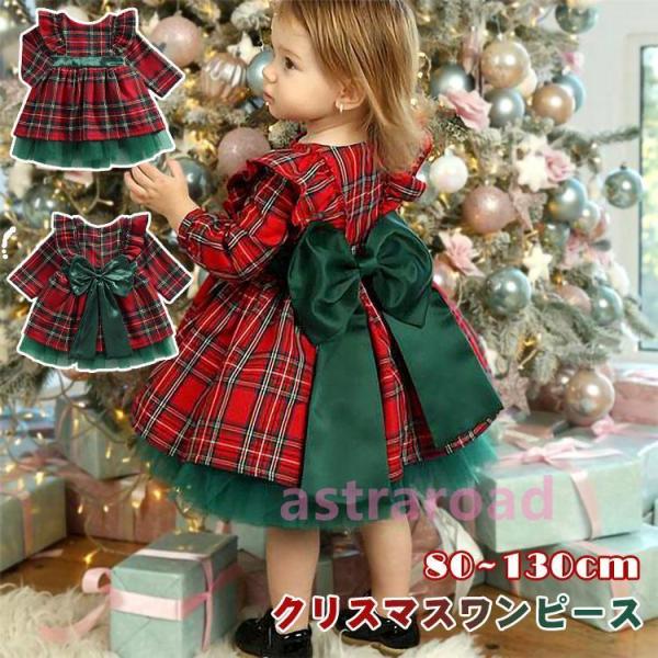 女の子 クリスマス ワンピース キッズ 衣装 長袖 子供 チェック柄 ドレス 子供服 ガールズ チュ...