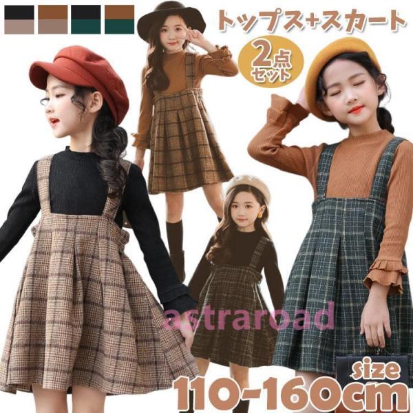 子供ドレス ジャンパースカート ワンピース 女の子 ドレス ワンピース 入学式 子供 ドレス キッズ...