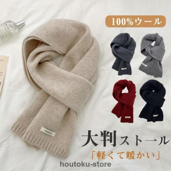 ストール メンズ 簡単装着 秋 冬 100%ウール なめらか あったか マフラー 防寒 保温 男女兼...