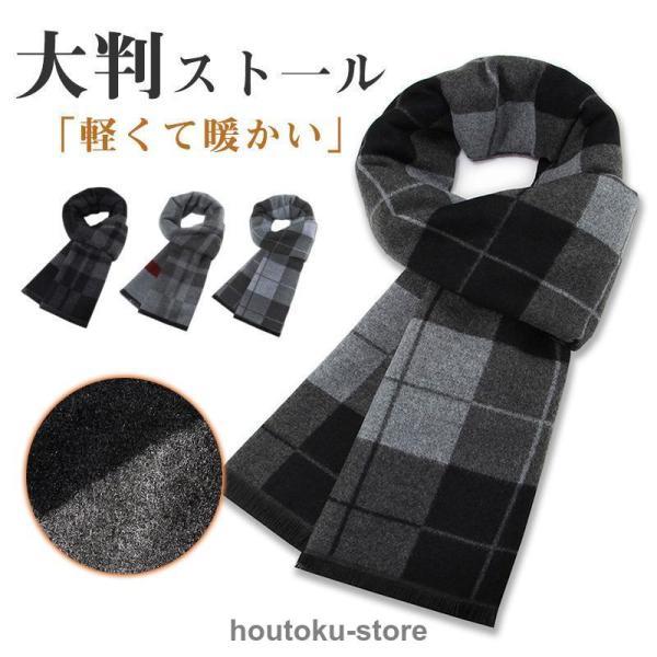 ストール 大判 メンズ 簡単装着 秋 冬 ウールタッチ なめらか あったか マフラー 防寒 保温 男...