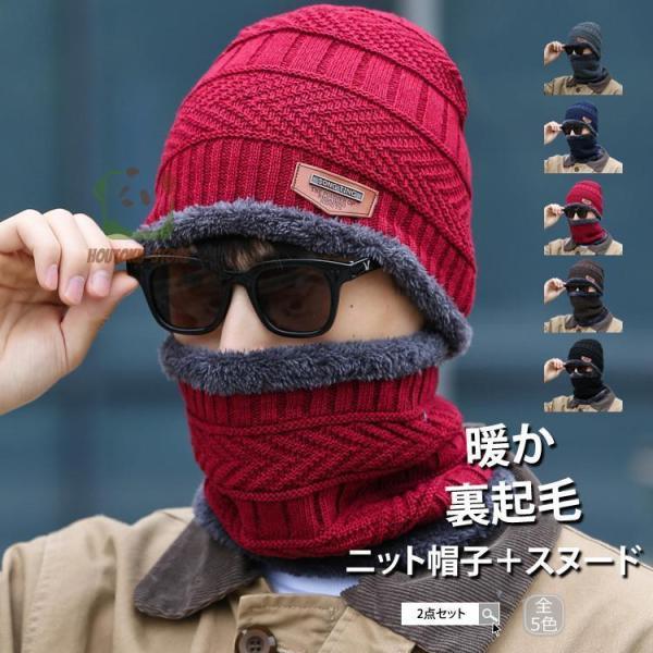 ニット帽子 スヌード 2点セット 男女兼用 裏起毛 暖かい キャップ マフラー 可愛い 小顔効果 秋...