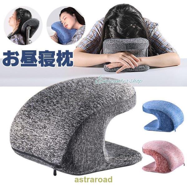 お昼寝枕 うつ伏せ枕 ナップピロー ネックピロー オフィス 父の日 昼寝 枕 マクラ 仮眠用 うたた...