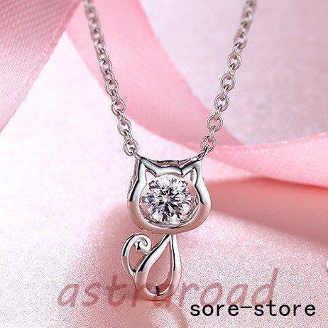 ネックレス レディース 猫ペンダント 揺れる 大人可愛い プラチナ仕上げ シルバー925 cz 彼女...
