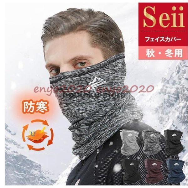 フェイスマスク 防寒 マスク 暖かい 防寒マスク ネックウォーマー 冬用 防風 ネックガード フェイ...