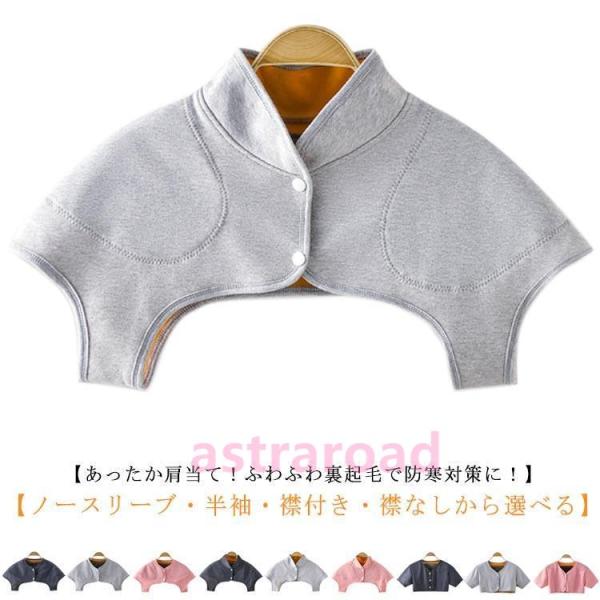 防寒 肩ごり 着る毛布 レディース 肩あて あったか 裏起毛 肩掛け 前開き 襟なし 部屋着 暖かい...