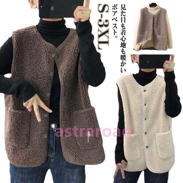 ボアベスト ボアフリースベスト レディース 秋冬ベスト 冬ベスト アウター ノースリーブ 羽織り ジ...