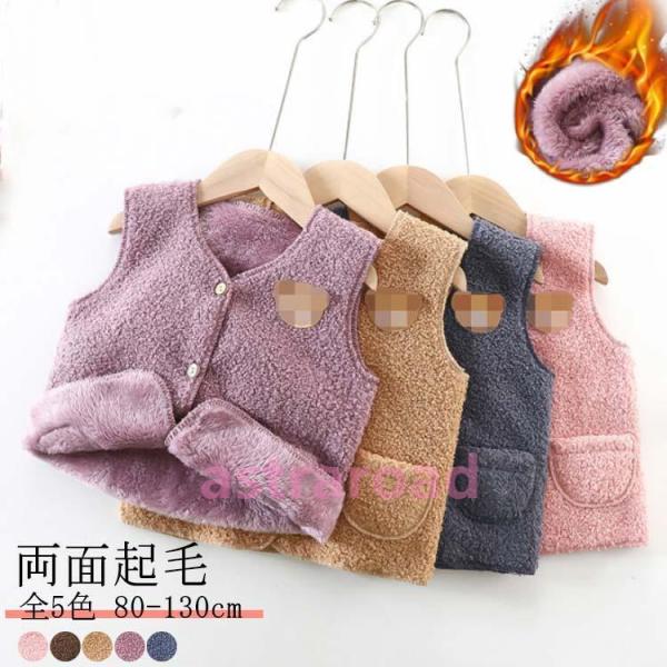 ボア ベスト ボアベスト 男の子 女の子 アウター ベスト 全5色 80-130cm ふわふわ ボア...