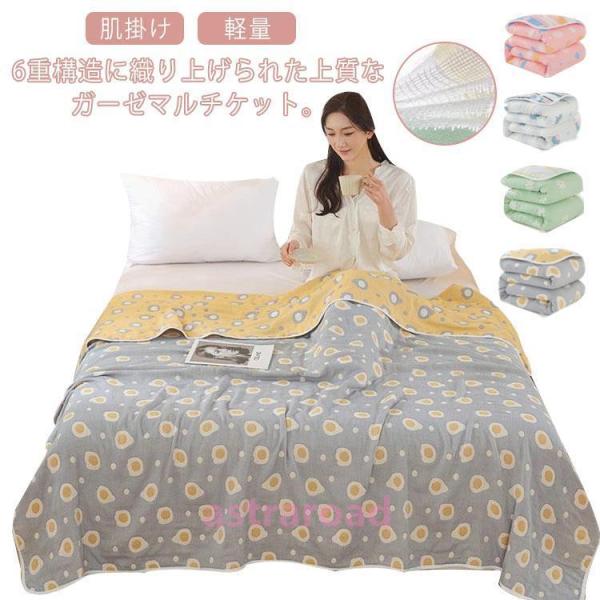 ガーゼケット 6重ガーゼ タオルケット シングル 六重織 綿毛布 ブランケット キルトケット 肌掛け...