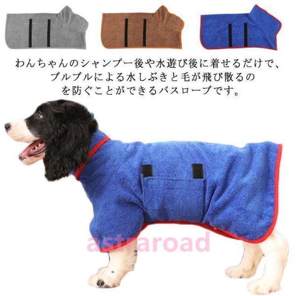 3カラー バスローブ 大型犬 超大型ペット バスタオル 吸水速乾 体拭き ドッグウェア L-XLサイ...