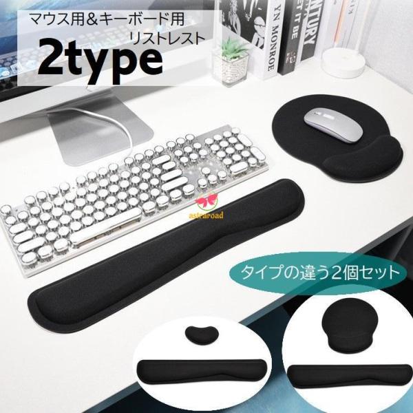 リストレスト 2個セット PC用品 キーボード用 マウスクッション アームレスト パソコン周辺グッズ...