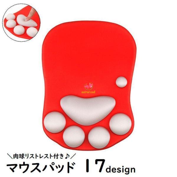 マウスパッド リストレスト付き PCアクセサリー PCグッズ 猫 肉球 おしゃれ かわいい ぷにぷに...