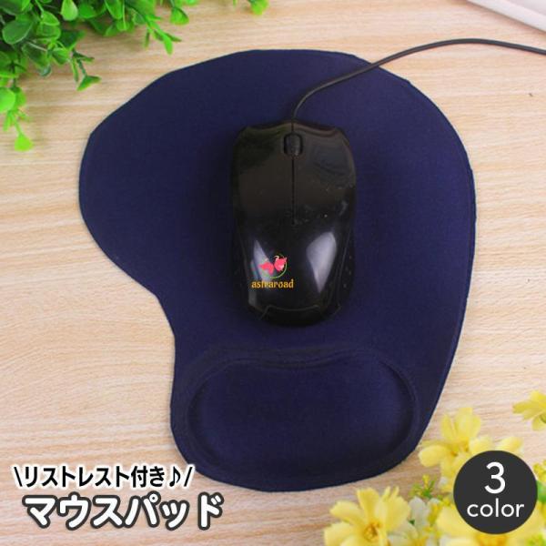 マウスパッド リストレスト付き クッション付き 一体型 パソコン用品 PCアクセサリー 滑り止め 手...