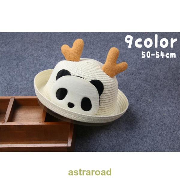 帽子 ストローハット 麦わら帽子 ベビー キッズ つば付き 顎ヒモつき ファッション小物 パンダ 角...