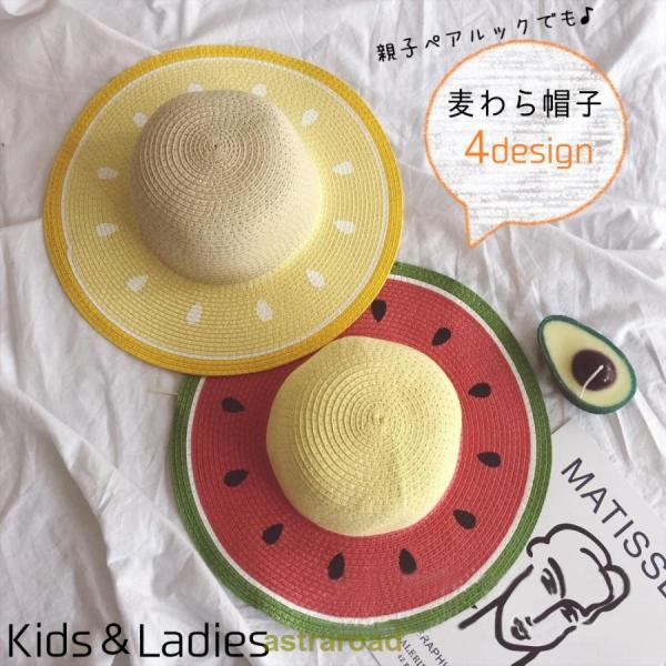 麦わら帽子 ストローハット 親子ペアルック キッズ レディース 女の子 男の子 女性 ぼうし ファッ...
