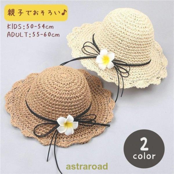 親子ペアルック 麦わら帽子 ストローハット キッズ ベビー レディース 大人用 子ども 女の子 リボ...