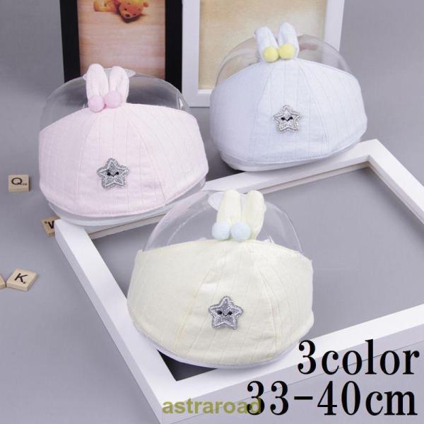 帽子 サマーキャップ ベビー おでこ保護 ヘッドガード ごっつん防止 新生児 赤ちゃん用 女の子 男...