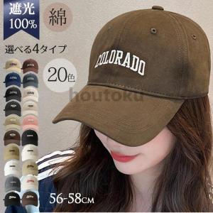 爆買 キャップ 帽子 レディースキャップ 40代 大きめ uv キャップ レディース 深め 夏 uv メンズ 無地 おしゃれ uvカット シンプル コットン