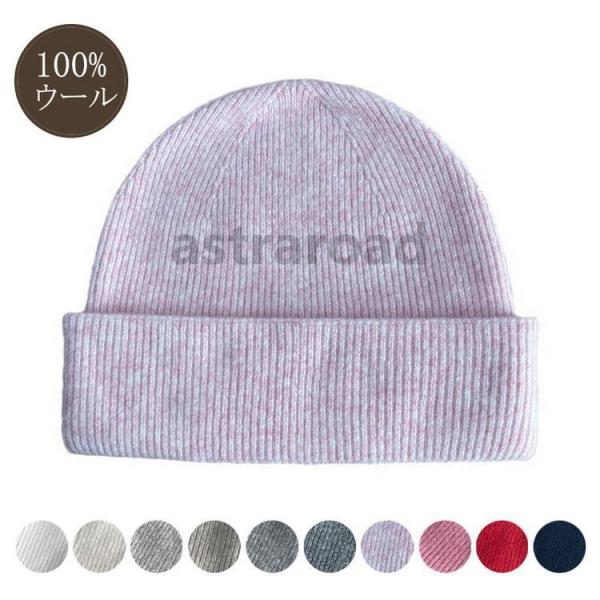ダブルニット帽 １００％ウール ワッチキャップ 帽子 ワッチ ニット帽 秋冬 防寒 キッズ レディー...