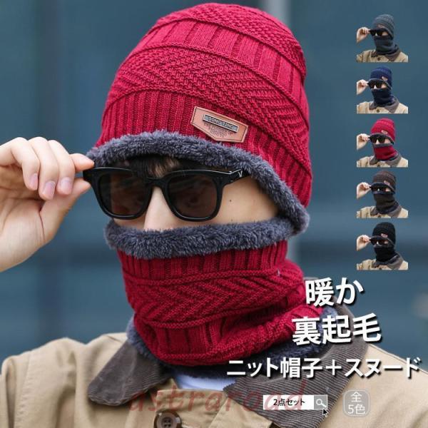 ニット帽子 スヌード 2点セット 男女兼用 裏起毛 暖かい キャップ マフラー 可愛い 小顔効果 秋...