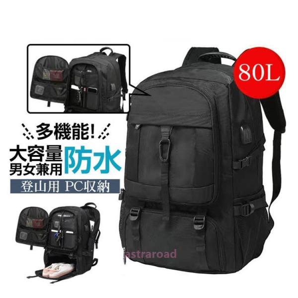 登山用リュック 80L バックパック リュックサック 大容量 リュック 登山 丈夫 旅行 防災 遠足...