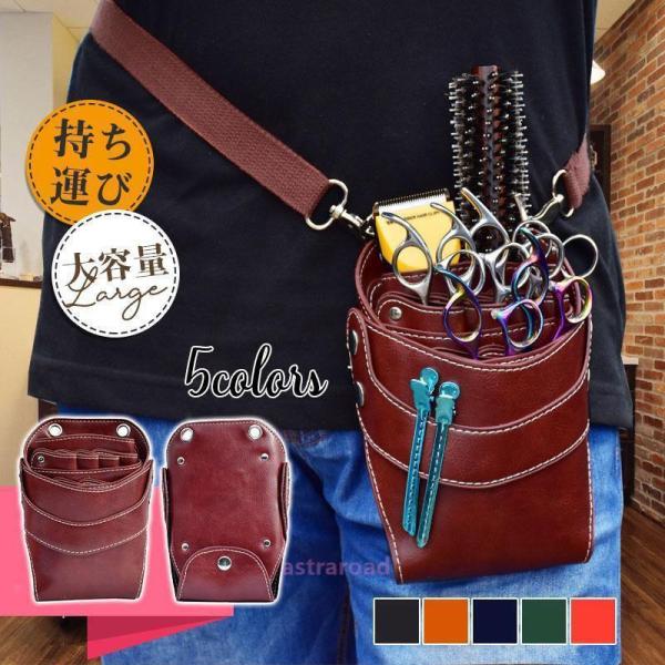 プロ仕様 シザーケース 美容師 花屋 理容師 6丁入 ベルト付 ウエストポーチ シザーバッグ ポシェ...