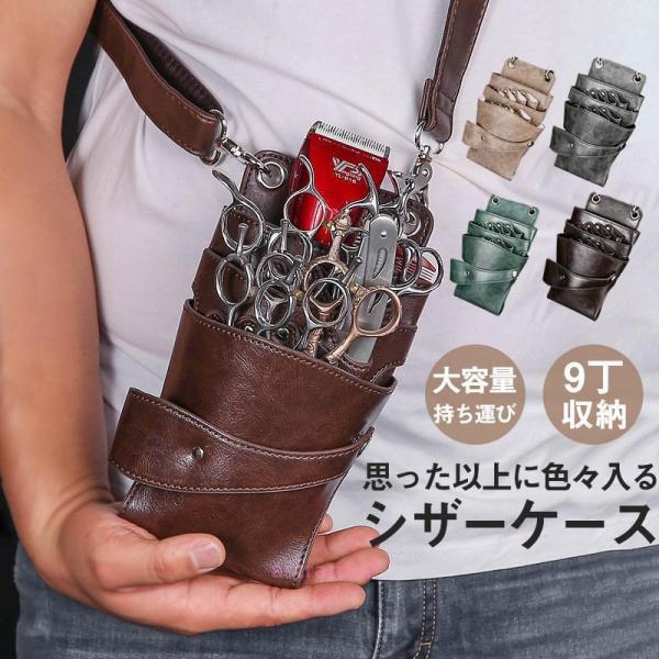 シザーケース シザーバッグ ウエストポーチ プロ仕様 美容師 理容師 ハサミ9丁収納 手作り ポシェ...